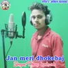 Jan meri dhokebaj